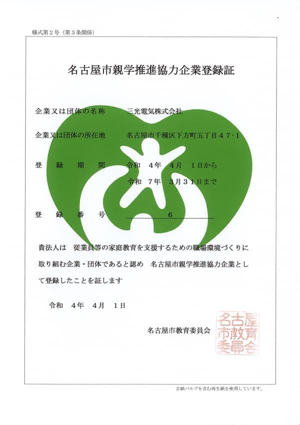 親学推進協力企業