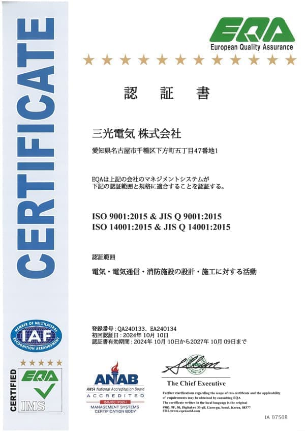 ISO認定